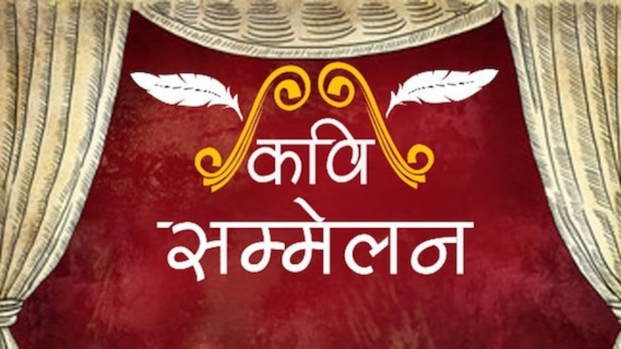 Bihar News: छपरा में पहली बार होगा अंतरराष्ट्रीय कवि सम्मेलन व मुशायरा, 20 अप्रैल को जुटेंगे देश-विदेश के कवि Bihar News: छपरा में पहली बार होगा अंतरराष्ट्रीय कवि सम्मेलन व मुशायरा, 20 अप्रैल को जुटेंगे देश-विदेश के कवि