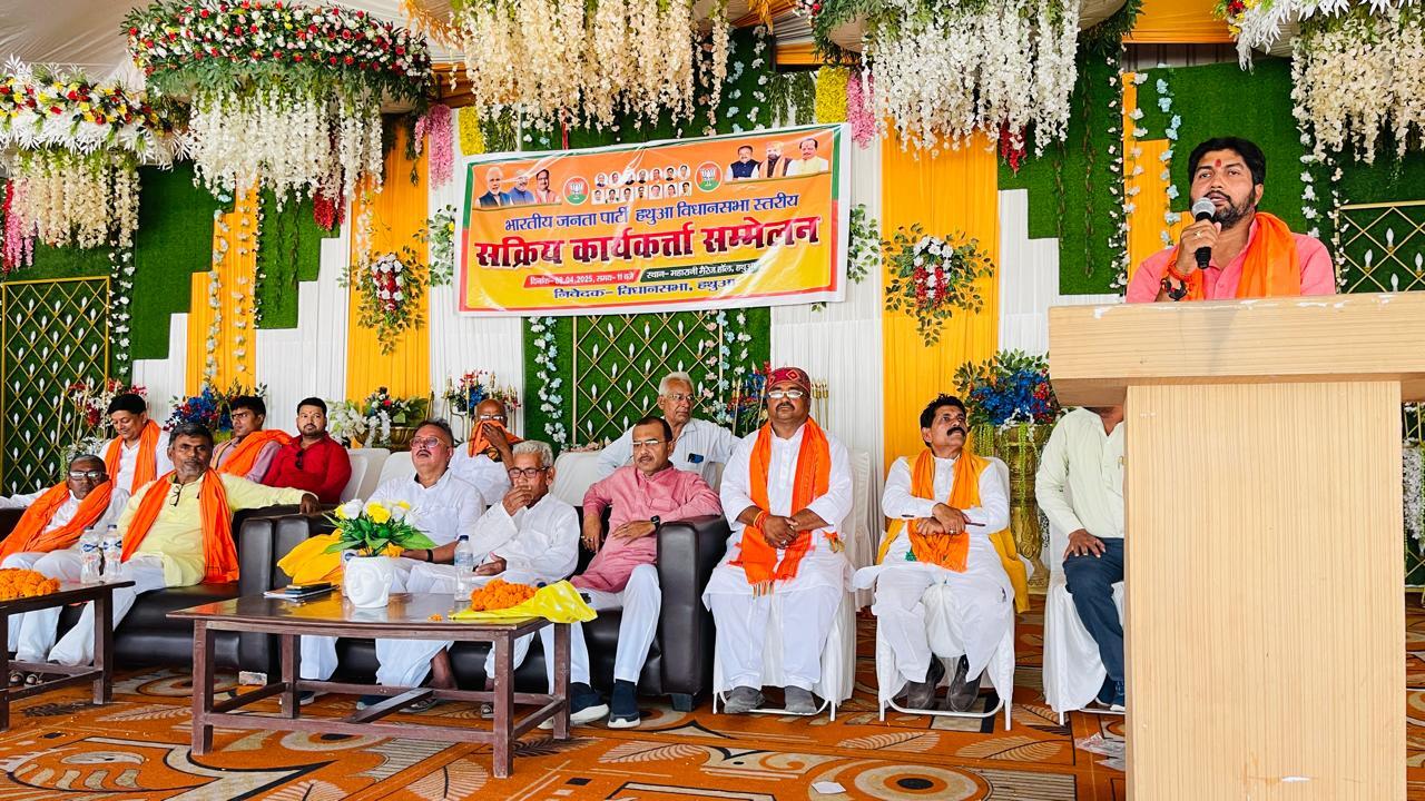 हथुआ में सक्रिय कार्यकर्ता सम्मेलन में भाजपा ने सरकार की गिनायीं उपलब्धियां