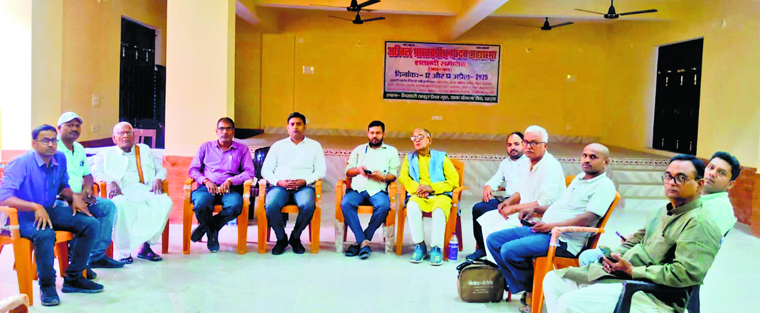 Saran News : दो दिवसीय अखिल भारतवर्षीय यादव महासभा का शताब्दी समारोह आज