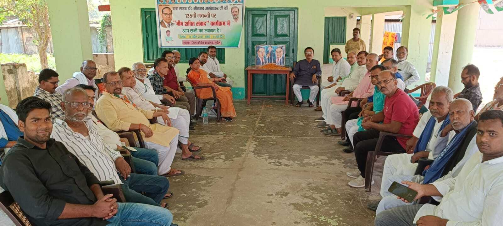 आंबेडकर जयंती पर कांग्रेस कार्यालय में भीम शक्ति संवाद कार्यक्रम का किया गया आयोजन