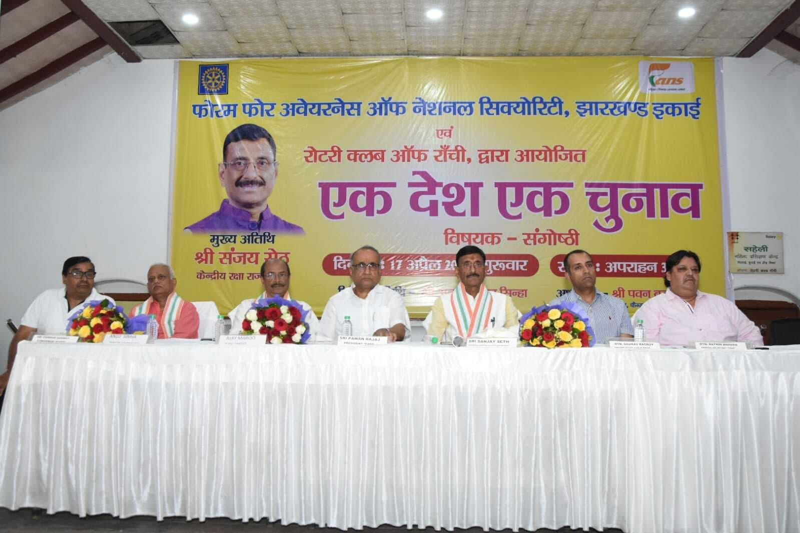 Ranchi News : एक देश एक चुनाव की अवधारणा में देश का समग्र विकास संभव : संजय सेठ