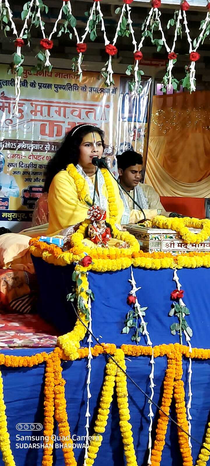 मथुरापुर में श्रीमद्भागवत कथा से माहौल हुआ भक्तिमय