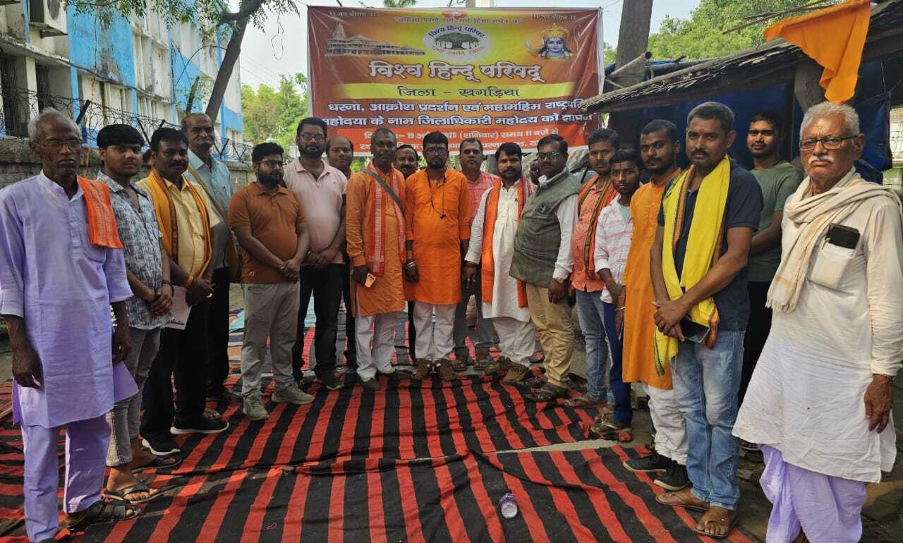 विहिप ने धरना प्रदर्शन के बाद डीएम को सौंपा ज्ञापन