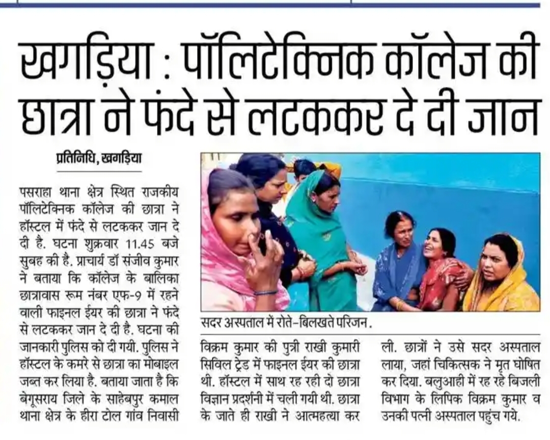 पॉलिटेक्निक कॉलेज में पढ़ रही छात्रा को आत्महत्या के लिए प्रेमी ने उकसाया