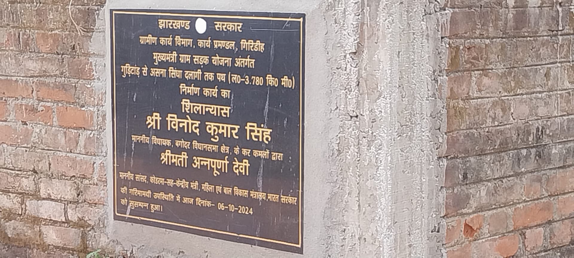 Giridih News: छह माह बीतने के बाद भी शुरू नहीं हुआ दलांगी-असनासिंघा-गुड्डीटांड़ रोड का काम