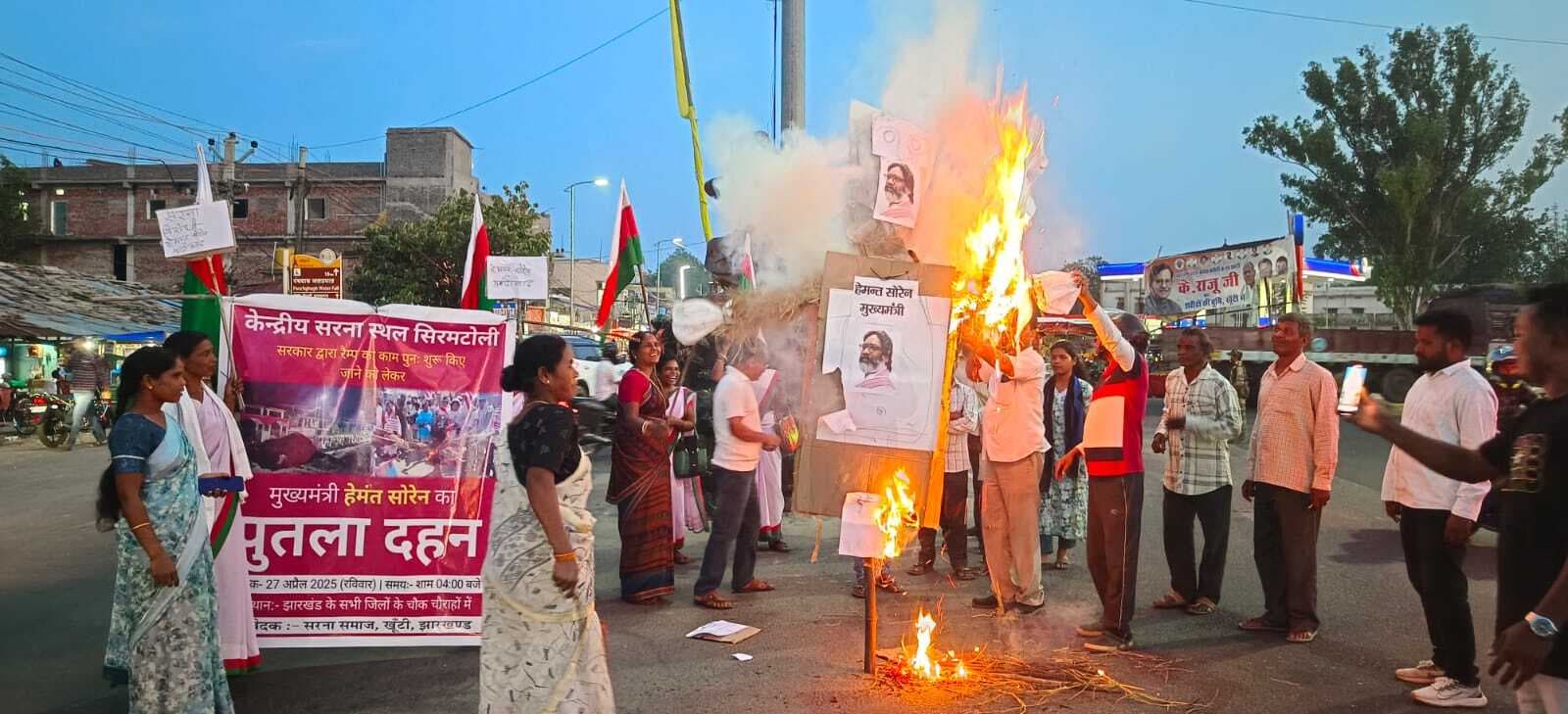 केंद्रीय सरना स्थल पर रैंप निर्माण के विरोध में पुतला दहन