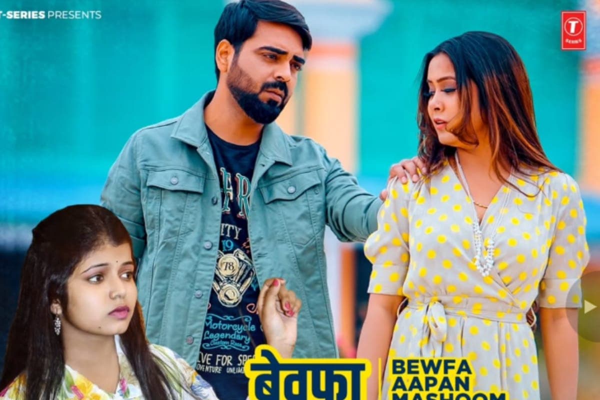 Bhojpuri Song: ‘बेवफा आपन मासूम चेहरा’ गाने में शिवानी सिंह का छलका दर्द, फैंस हुए इमोशनल
