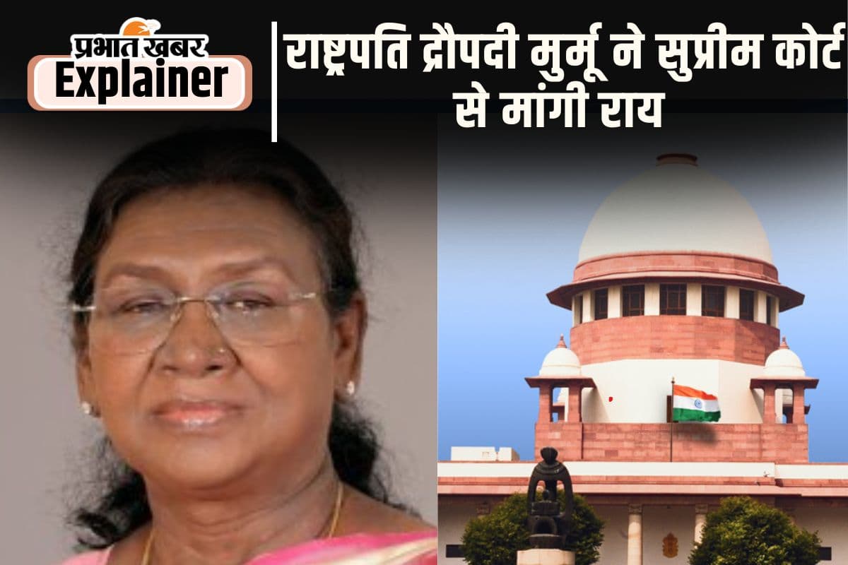 क्या सुप्रीम कोर्ट की राय मानने के लिए बाध्य हैं राष्ट्रपति, द्रौपदी मुर्मू ने मांगी सलाह? क्या सुप्रीम कोर्ट की राय मानने के लिए बाध्य हैं राष्ट्रपति, द्रौपदी मुर्मू ने मांगी सलाह?