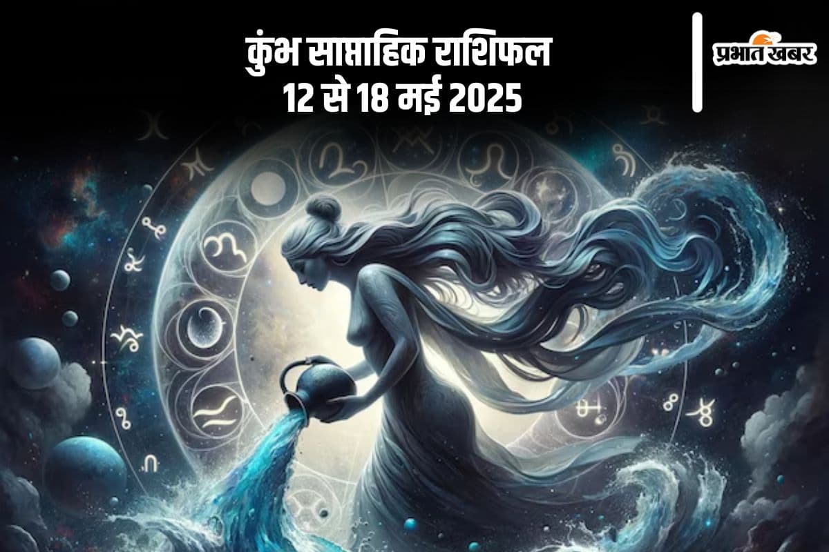 Aquarius Weekly Horoscope 12 May to 18 May 2025 in Hindi Aquarius Weekly Horoscope 12 May to 18 May 2025 in Hindi