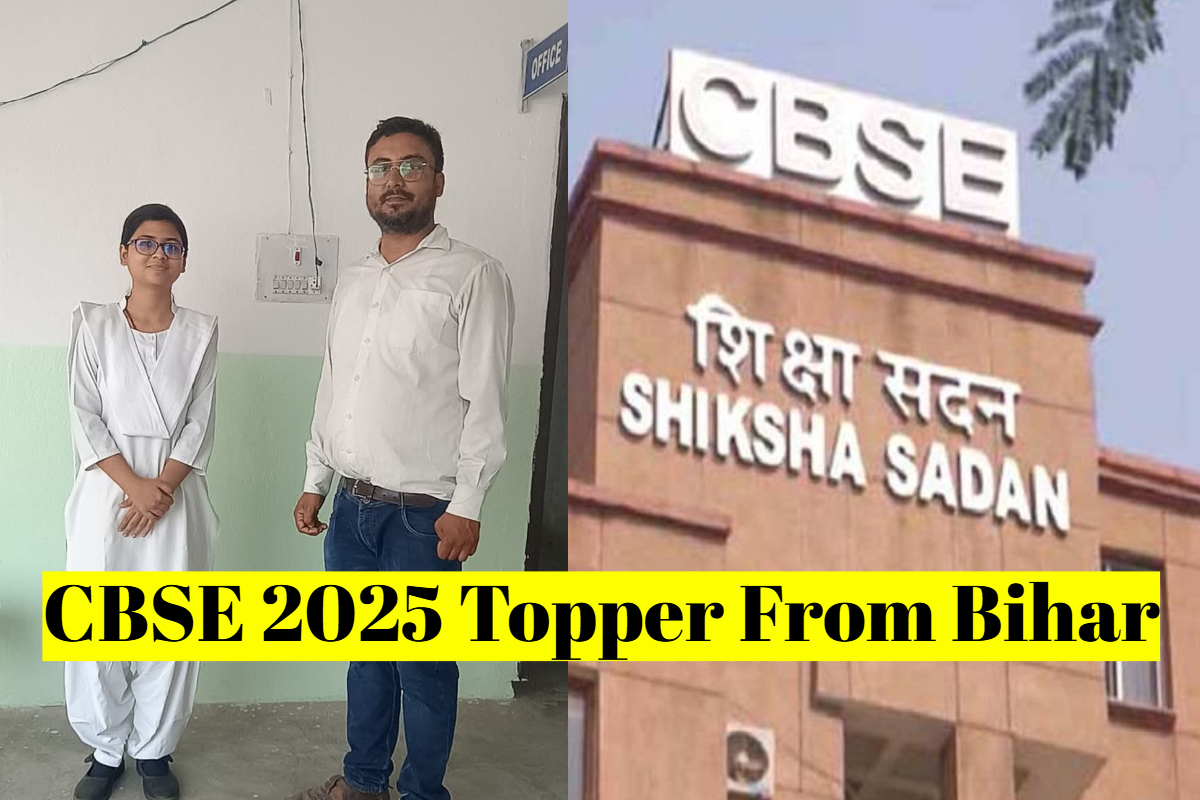 CBSE Topper From Bihar: बिहार की बेटियों ने फिर मारी बाजी, यहां देखें टॉपर्स की लिस्ट