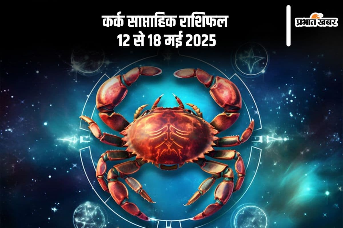 Cancer Weekly Horoscope 12 May to 18 May 2025 in Hindi Cancer Weekly Horoscope 12 May to 18 May 2025 in Hindi