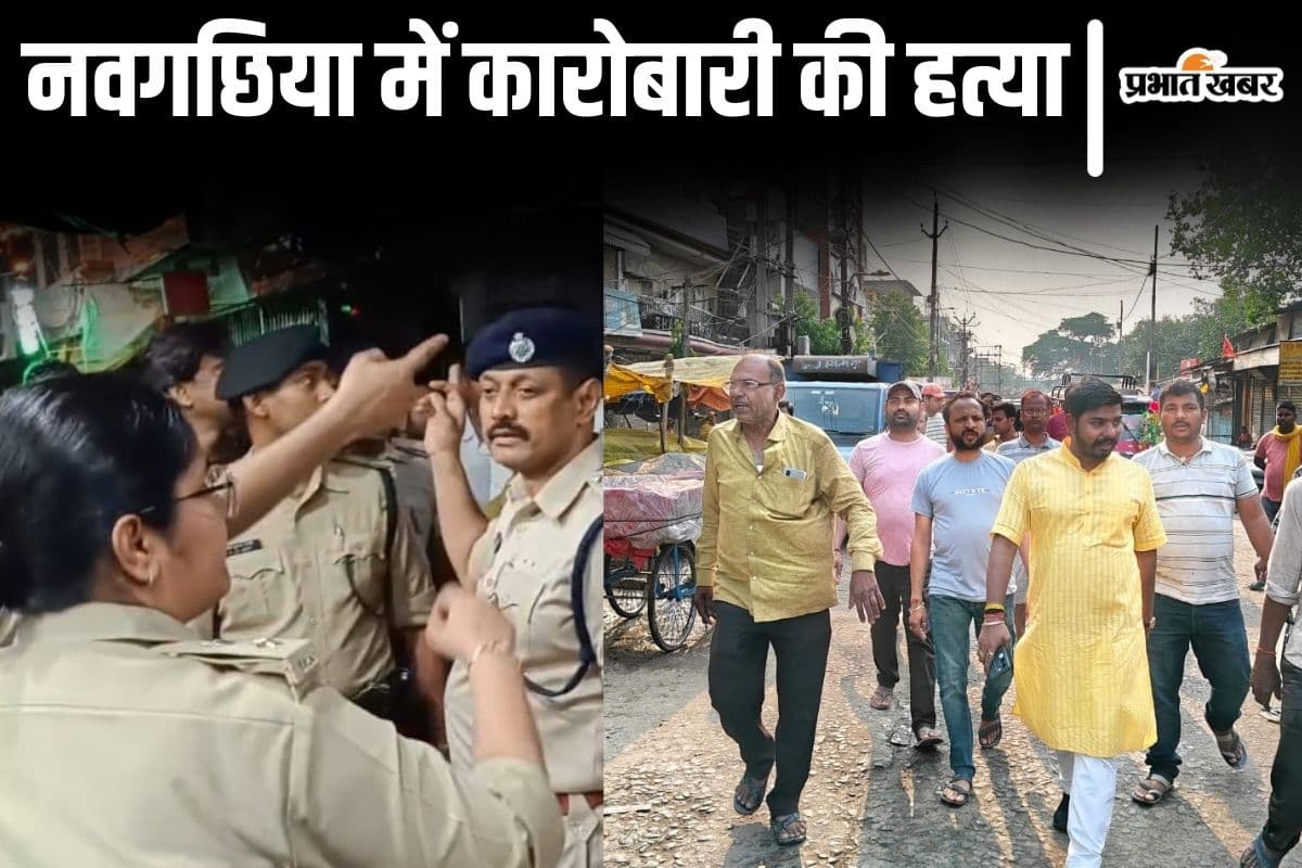 भागलपुर के नवगछिया में किराना दुकानदार की हत्या, कनपटी में गोली मारकर टहलते हुए फरार हुआ हत्यारा