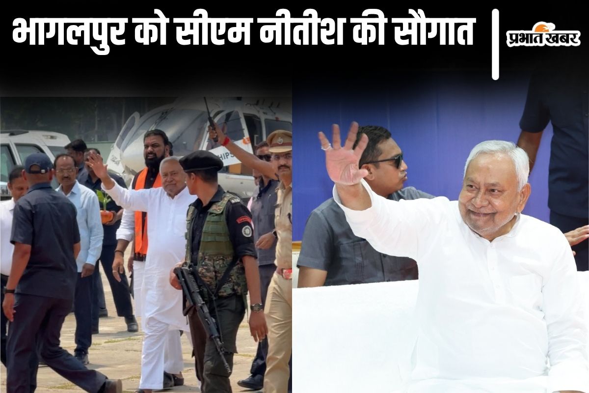 भागलपुर को सीएम नीतीश ने दी 208.62 करोड़ की सौगात, 48 योजनाओं का किया उद्घाटन और शिलान्यास