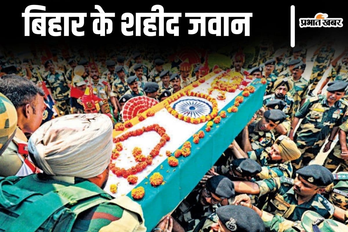 ऑपरेशन सिंदूर: भारत-पाक बॉर्डर पर बिहार के ये जवान अबतक हो चुके हैं शहीद, देश के लिए दे दी कुर्बानी…