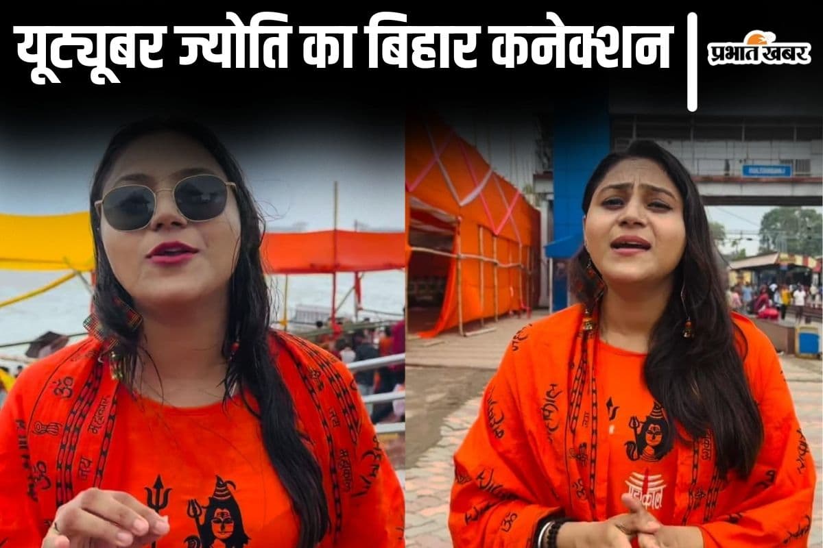 पाकिस्तान के लिए जासूसी करने की आरोपी ज्योति का बिहार से जुड़ा तार, यहां एक्टिव हुई पुलिस…