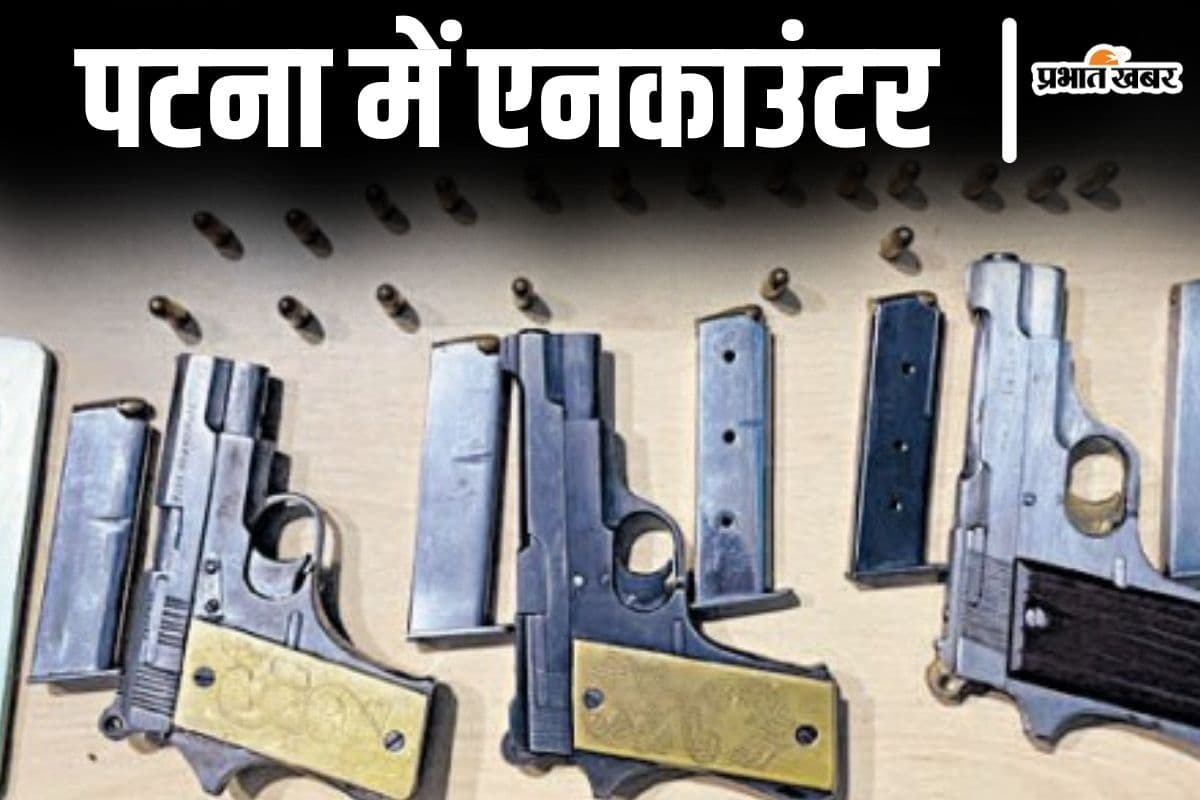 पटना में एनकाउंटर, जेल में गिरोह बनाकर मर्डर करने निकले 6 सुपारी किलरों पर पुलिस की गोलियां बरसीं