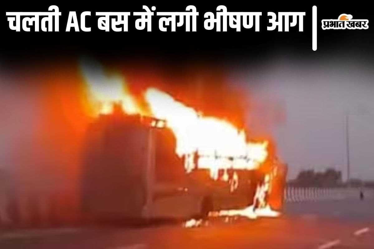 लखनऊ में भीषण बस हादसा: बिहार से दिल्ली जा रही AC स्लीपर बस में लगी आग, 5 यात्री जिंदा जले