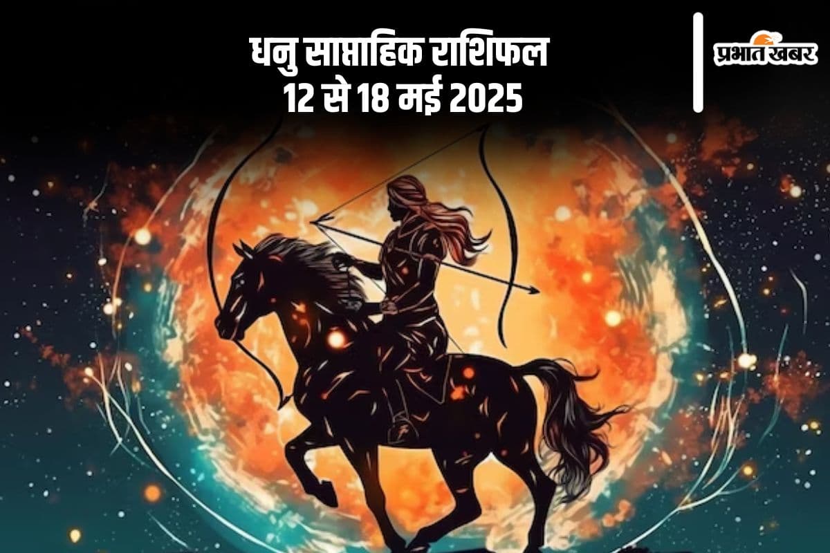Sagittarius Weekly Horoscope 12 May to 18 May 2025 in Hindi Sagittarius Weekly Horoscope 12 May to 18 May 2025 in Hindi