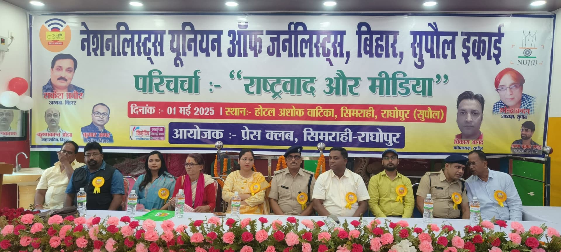 एनयूजे की जिला सम्मेलन में राष्ट्रवाद व पत्रकारिता विषय पर हुई परिचर्चा