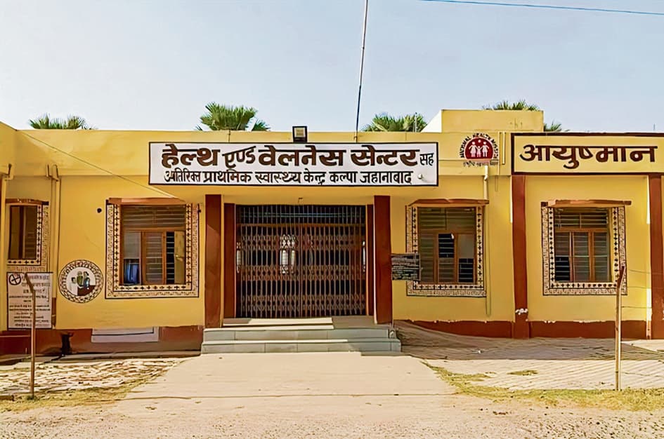 Jehanabad : हेल्थ एंड वेलनेस सेंटरों में मरीजों को नहीं मिल रही बेहतर इलाज की सुविधा