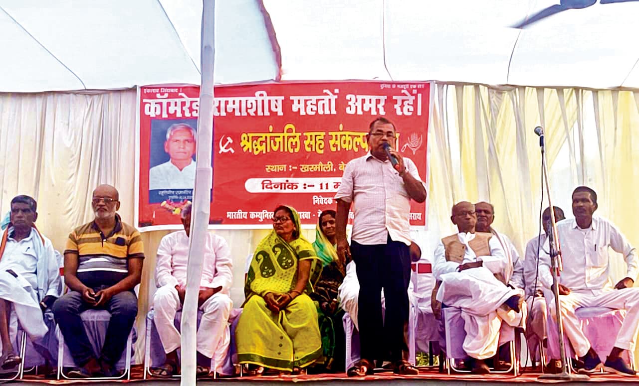 रामाशीष जिंदगी के अंतिम सांस तक लाल झंडे को झुकने नहीं दिया : विधायक