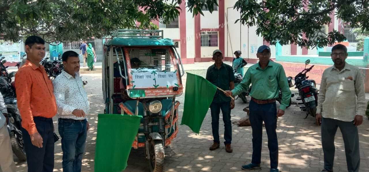 बीडीओ ने शिक्षा रथ को हरी झंडी दिखा कर किया रवाना