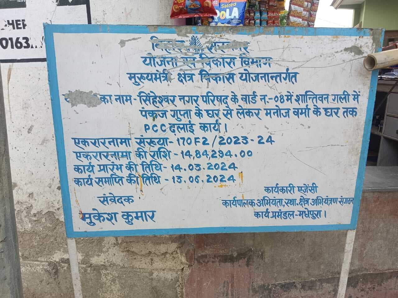 अधूरा सड़क को लेकर सीएम को लिखा पत्र