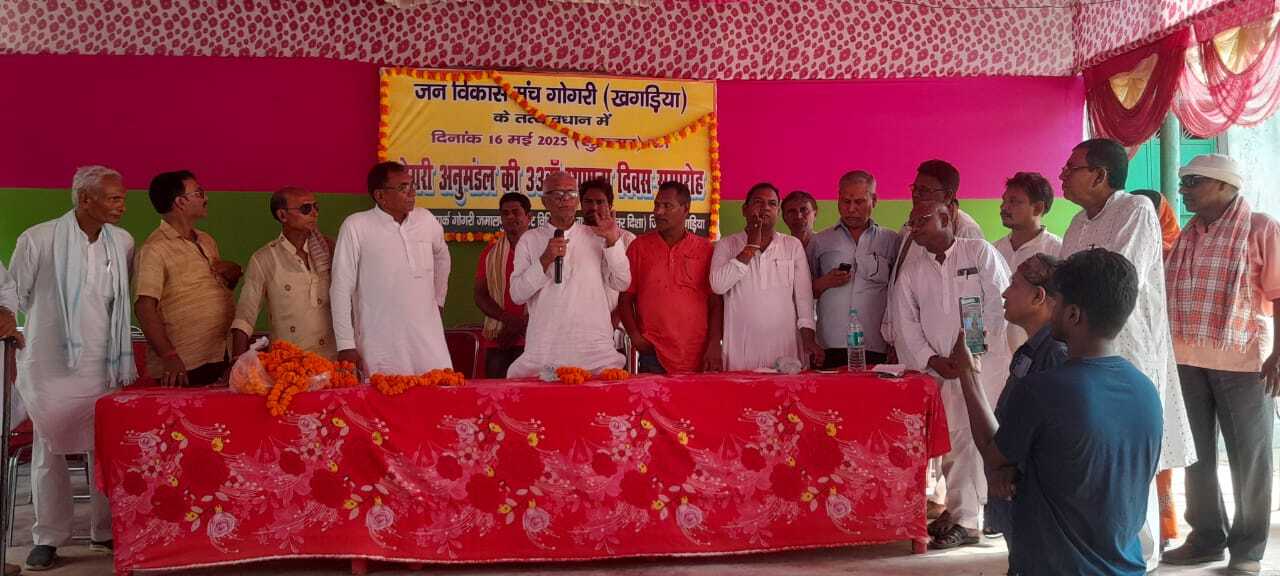 जन विकास मंच ने मनाया गोगरी का 33वां स्थापना दिवस