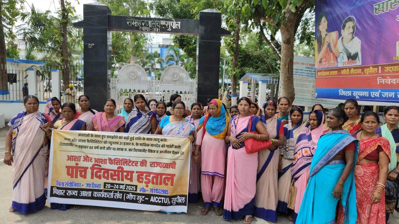 आशा कार्यकर्ताओं का पांच दिवसीय हड़ताल शुरू