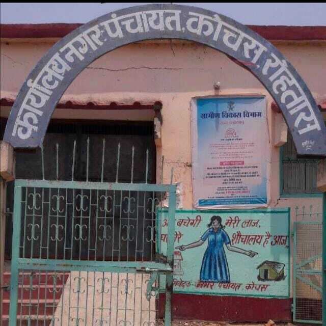 कोचस में 22866 मतदाता पहली बार चुनेंगे नगर की सरकार