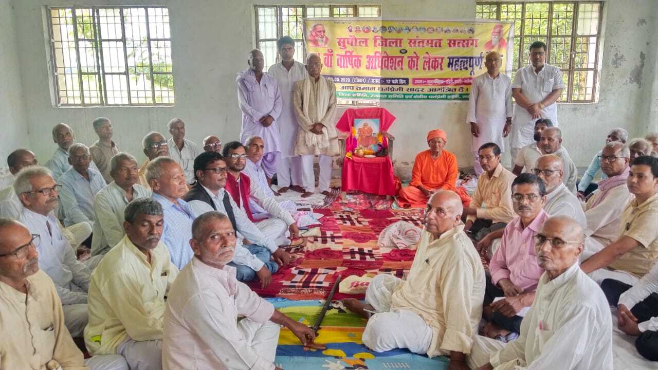 जिला संतमत सत्संग का 34 वां वार्षिक अधिवेशन सह तीन दिवसीय सत्संग को लेकर बैठक आयोजित