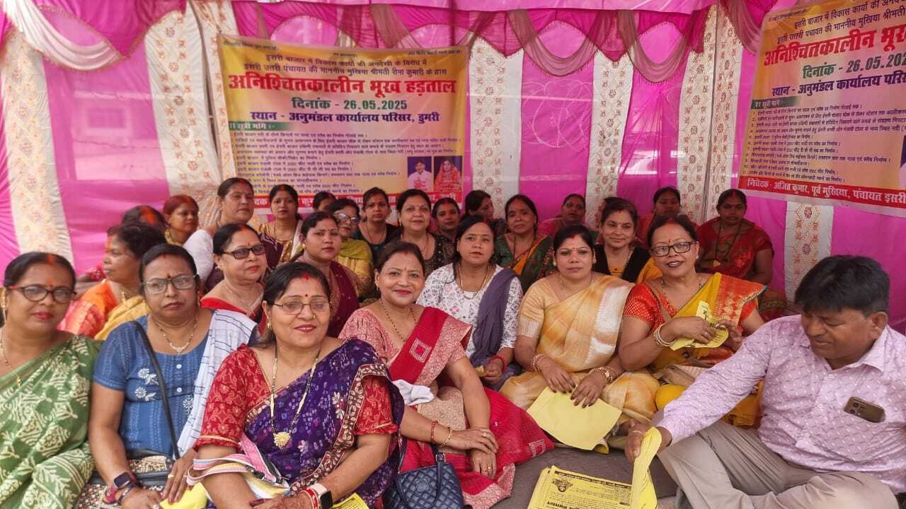 Giridih News :मुखिया व पूर्व मुखिया ने मांगों को ले शुरू की भूख हड़ताल