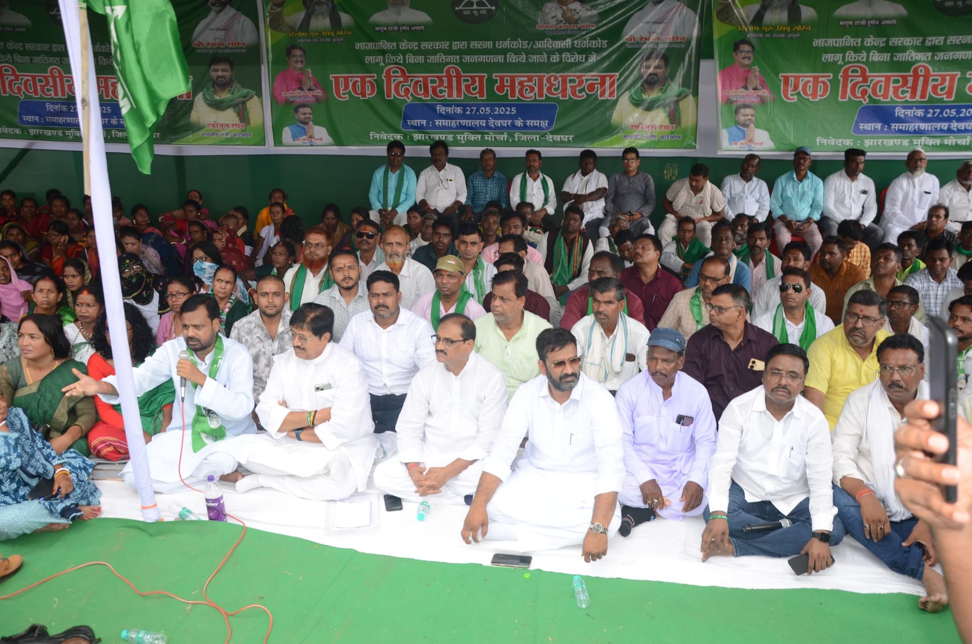 Deoghar News : सरना धर्म कोड लागू करने की मांग, झामुमो ने समाहरणालय के समक्ष दिया धरना
