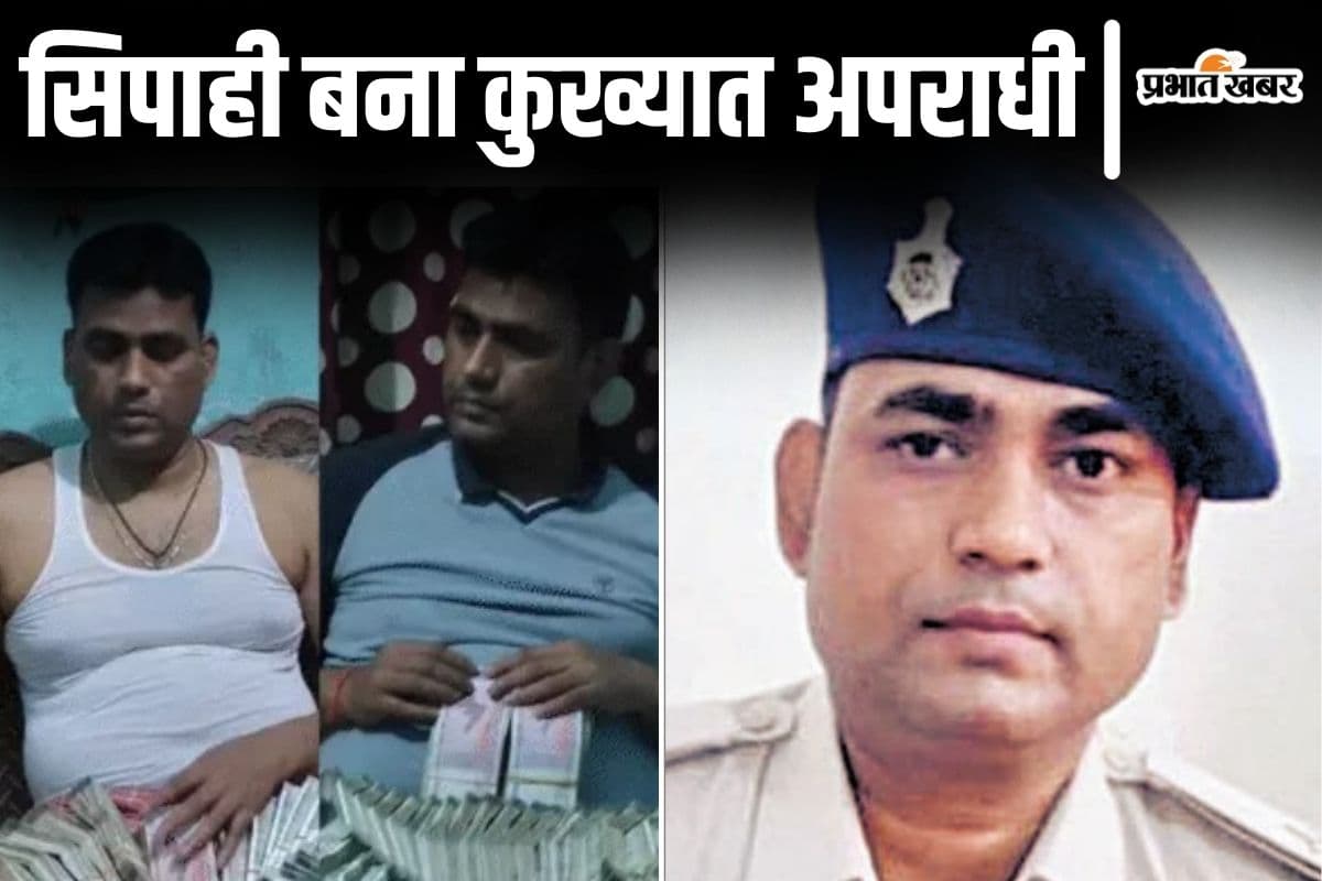 बिहार पुलिस का सिपाही कैसे बना कुख्यात अपराधी? सस्पेंड होकर AK-47 और इंसास से हत्या की रचने लगा साजिश