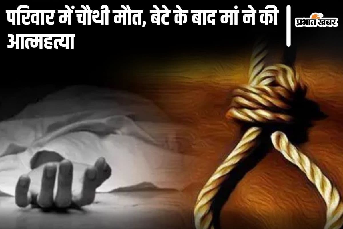 Patna News: ‘चाय लाती हूं’ कहकर किचन में फंदे से झूली, पति और दो बेटों की मौत के बाद महिला ने की आत्महत्या
