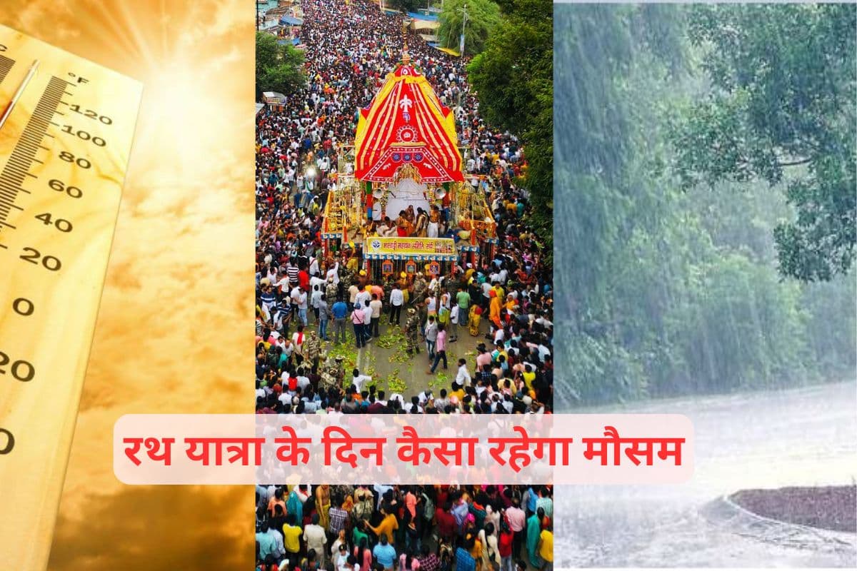 Rath Yatra 2025: रथ यात्रा के दिन कैसा रहेगा मौसम, झेलनी पड़ेगी गर्मी की मार या होगी बारिश की बौछार?