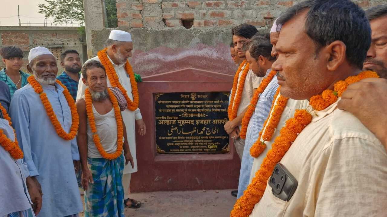 विधायक ने कोचाधामन प्रखंड में दो नवनिर्मित पीसीसी सड़कों का किया उद्घाटन