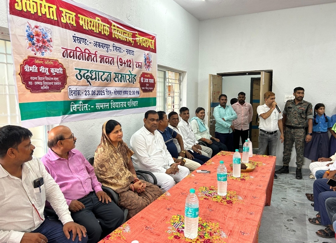 उत्क्रमित उच्च माध्यमिक विद्यालय के नव निर्मित भवन का उद्घाटन
