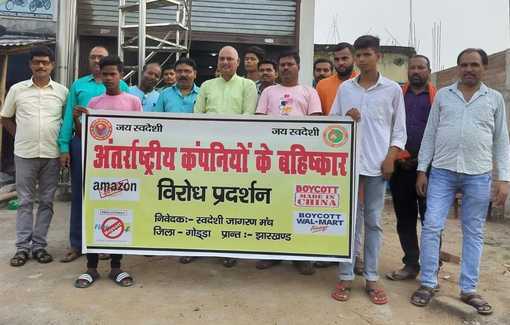 स्वदेशी जागरण मंच की आक्रोश यात्रा, लोकल उत्पादों के प्रयोग पर दिया जोर