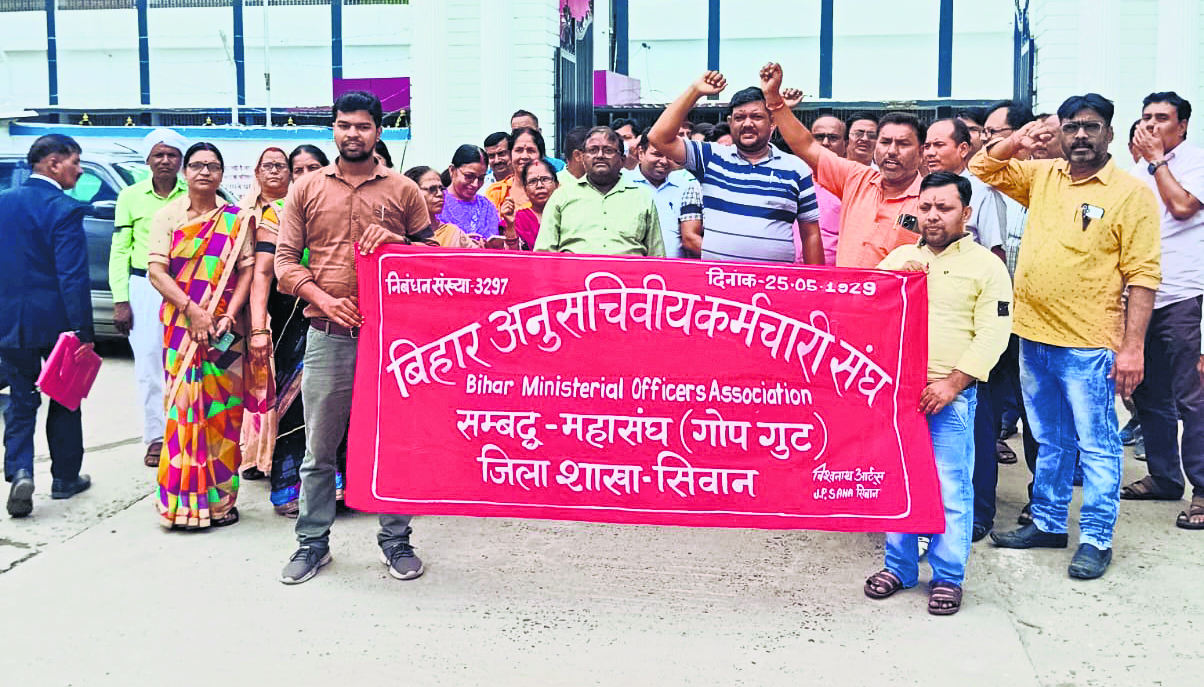 Siwan News : लिपिक संवर्ग ने काला बिल्ला लगाकर जताया विरोध
