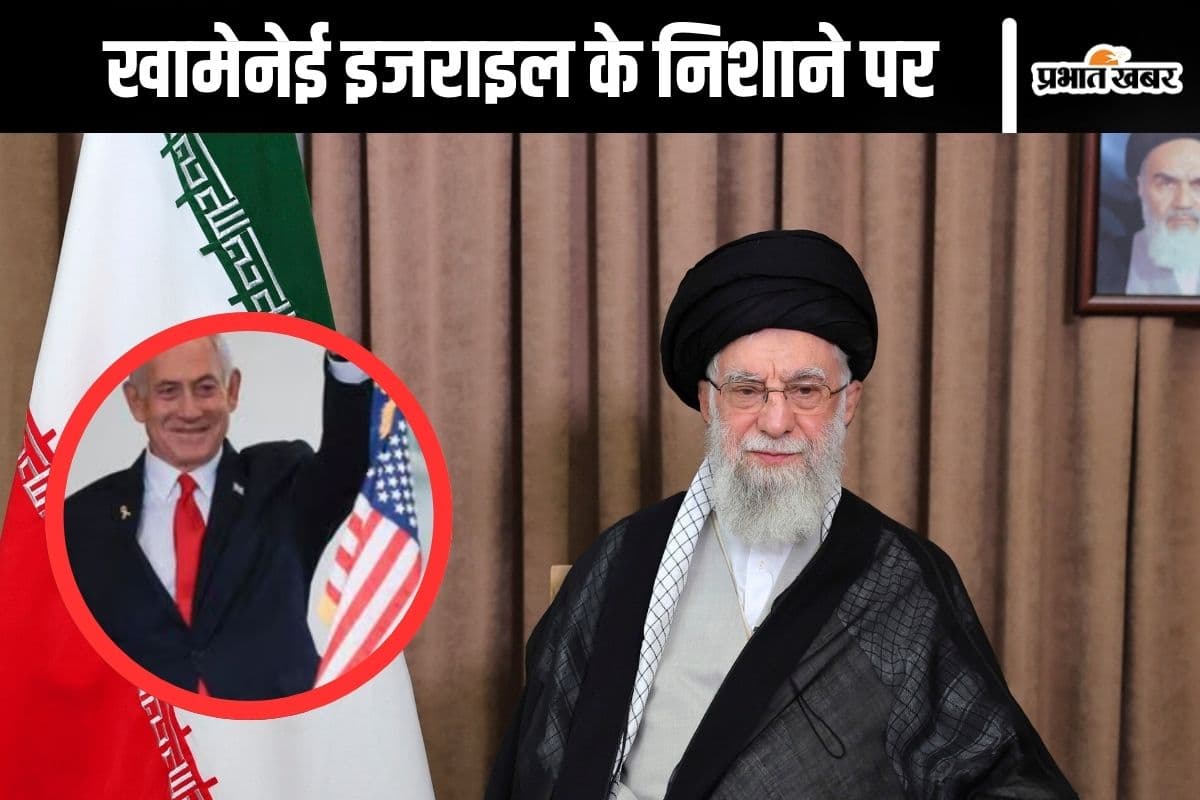 Israel Iran War : खामेनेई को मारने का प्लान तैयार कर चुका था इजराइल, तभी अमेरिका ने कहा–रुको अभी