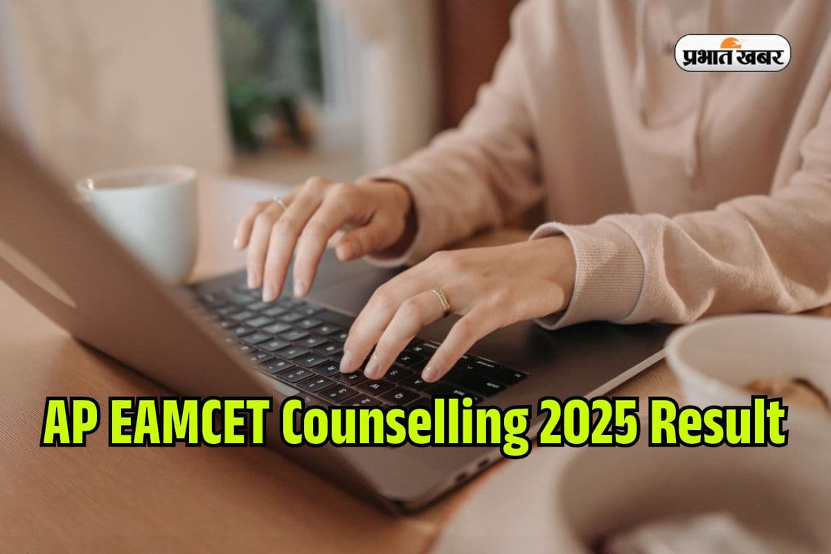 AP EAMCET Counselling 2025 Updates: एपी ईएएमसीईटी काउंसलिंग राउंड 1 का परिणाम जारी, जानिए आगे की प्रक्रिया