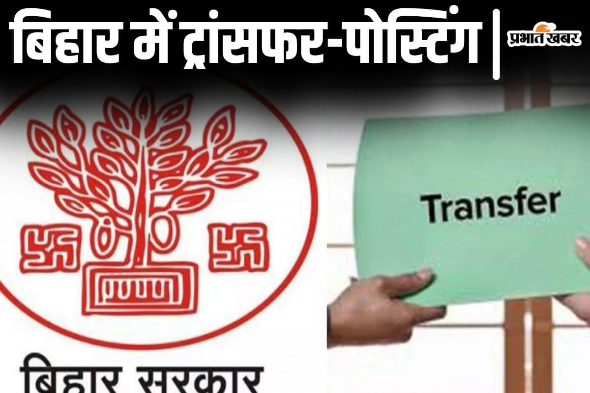 bihar transfer posting bihar transfer posting
