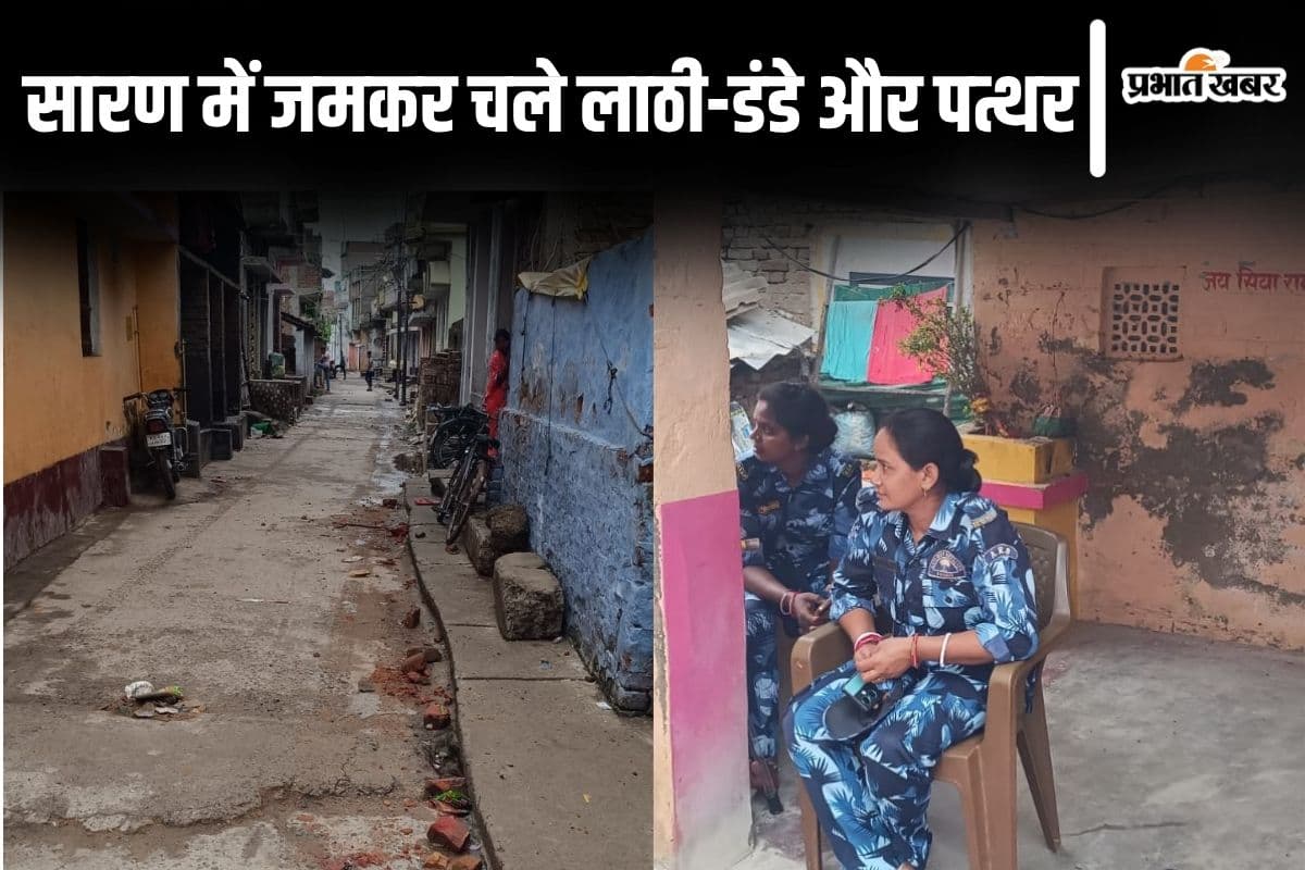 बिहार के सारण में बच्चों के विवाद में हिंसक झड़प, 5 जख्मी पटना रेफर, पुलिस कर रही कैंप