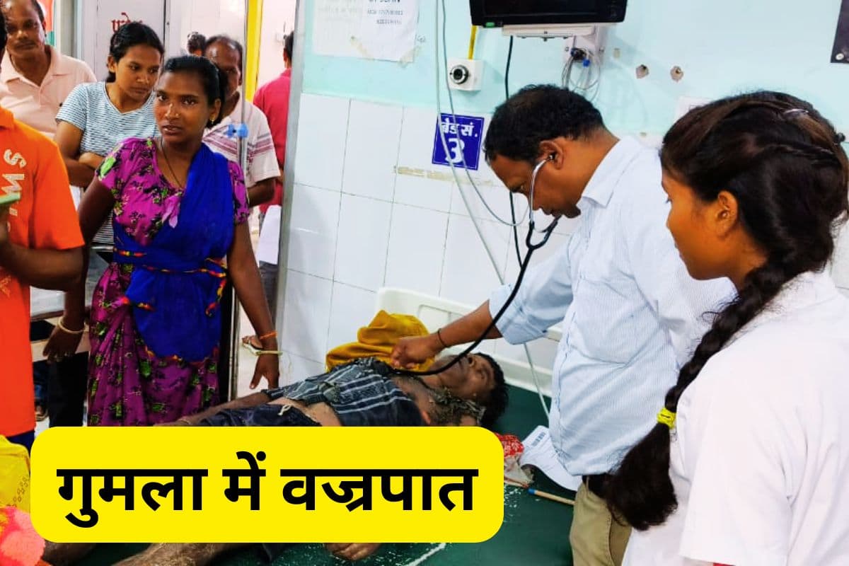 Lightning Strike in Gumla: गुमला के भरनो में ठनका गिरने से किसान की मौत, 4 घायल