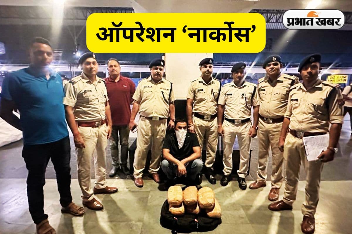 रांची स्टेशन पर आरपीएफ का ‘ऑपरेशन नार्कोस’, मौर्य एक्सप्रेस के यात्री से 6 पैकेट गांजा जब्त