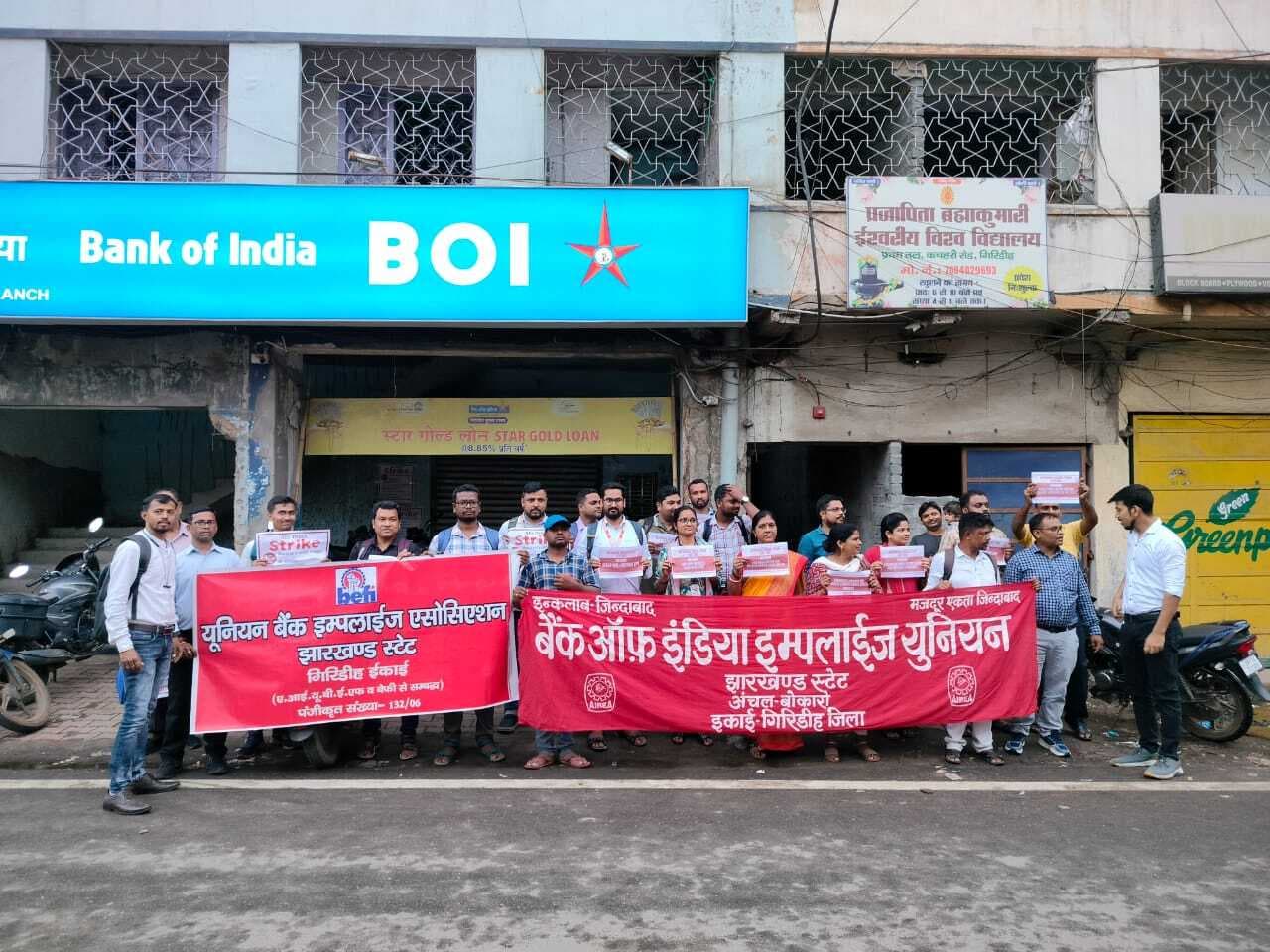 Giridih News : हड़ताल के समर्थन में बैंककर्मियों ने किया प्रदर्शन