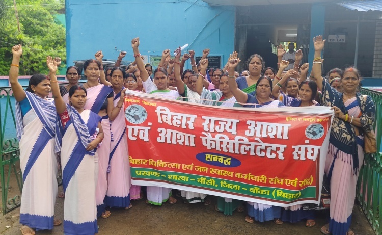 अपनी मांग को लेकर आशा दीदी ने किया हड़ताल