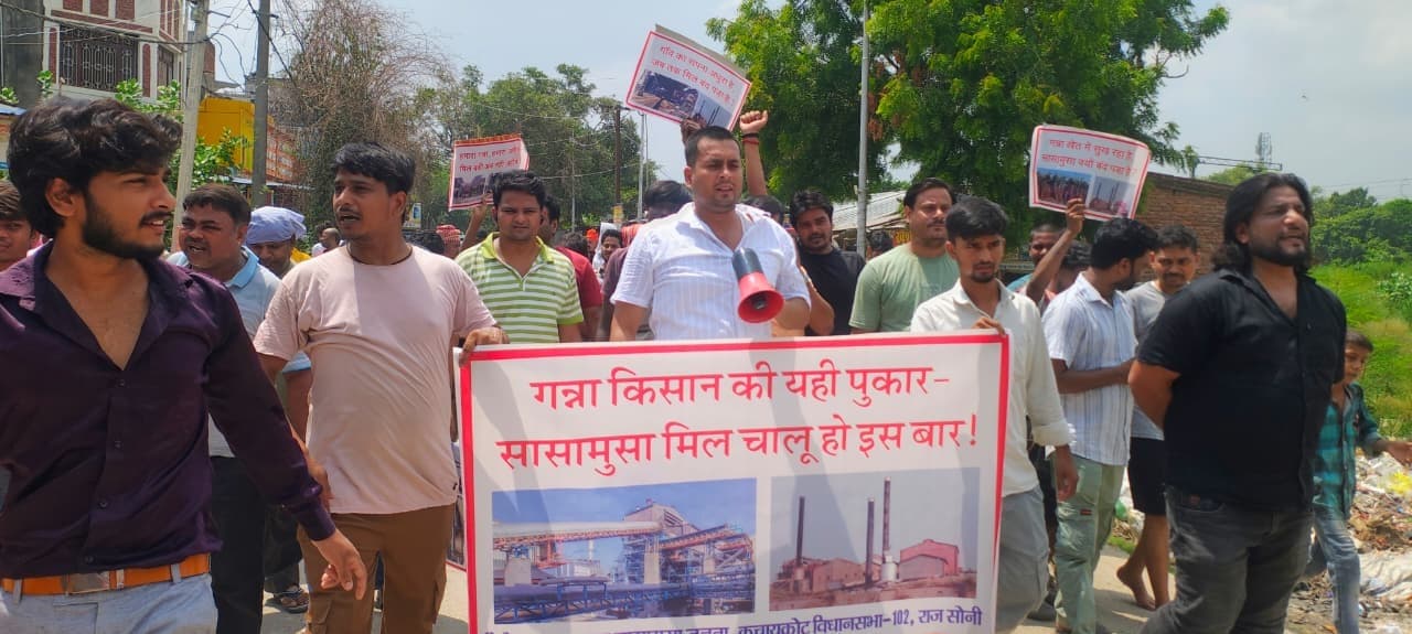 शुगर मिल को फिर चालू कराने समेत विभिन्न मांगों को लेकर सासामुसा में किया धरना-प्रदर्शन