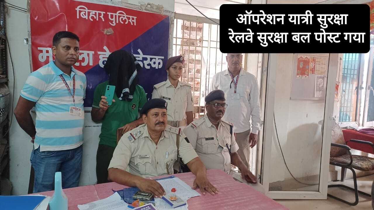 गया जंक्शन पर चोरी के मोबाइल के साथ जहानाबाद का युवक गिरफ्तार